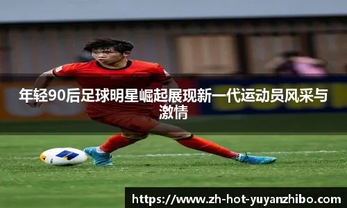 EliGE谈回归液体：能回来意义重大，我能帮队伍实现突破